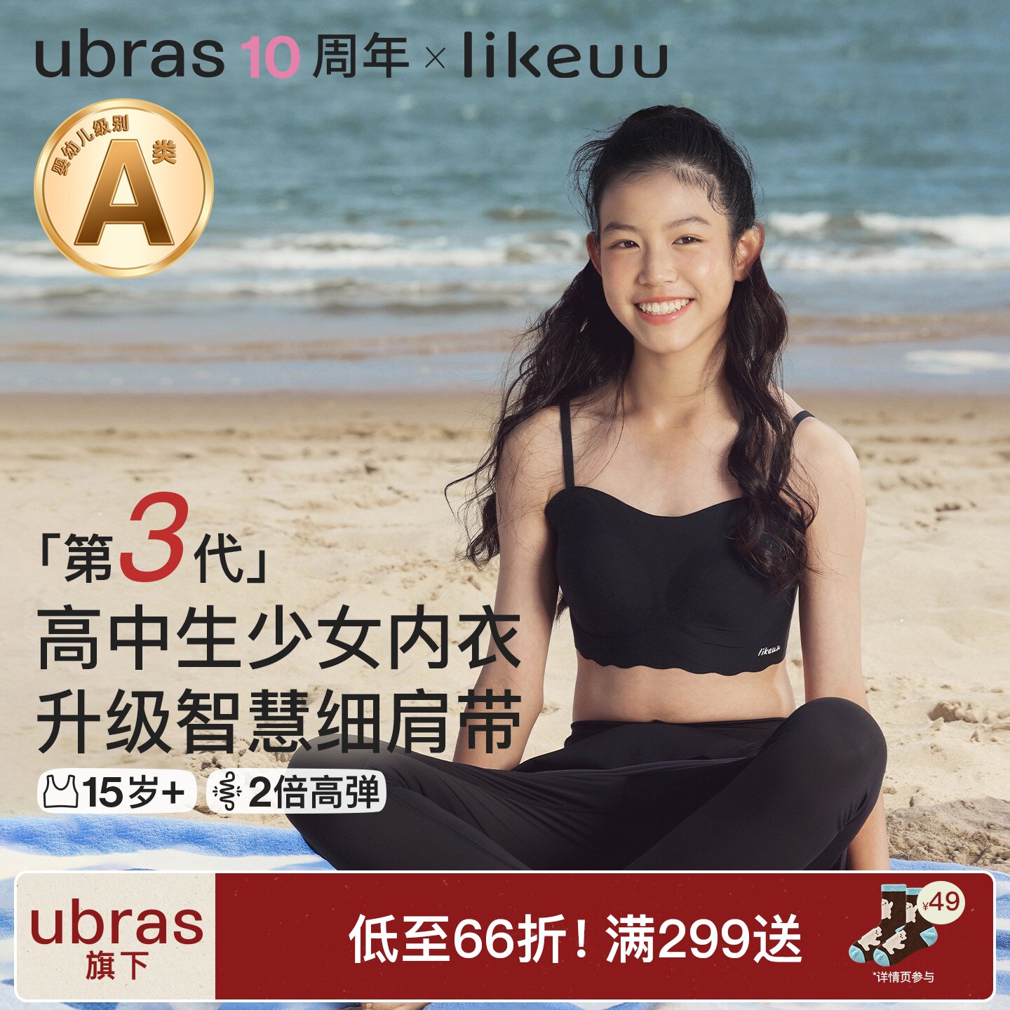 [十周年秀场同款]likeuu少女内衣三阶段女大童青春发育期文胸背心