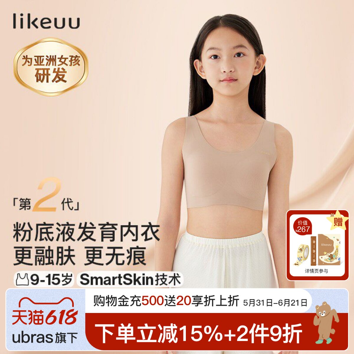 ubras儿童likeuu少女内衣粉底液隐形文胸学生女大童发育期