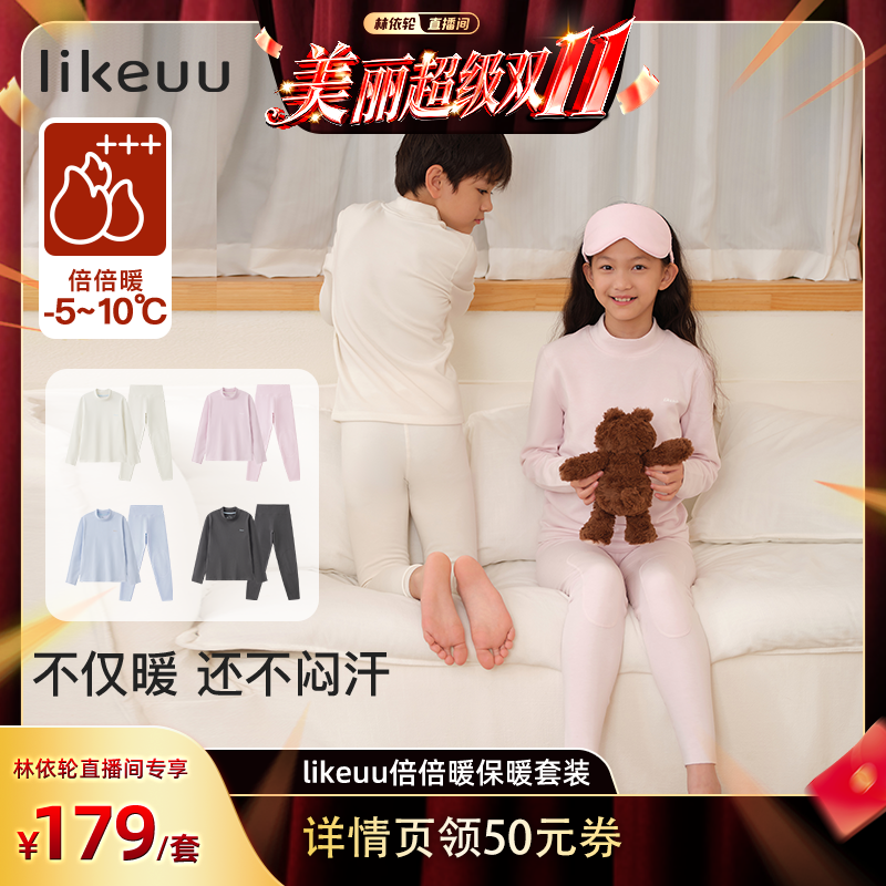 likeuu儿童保暖内衣套装