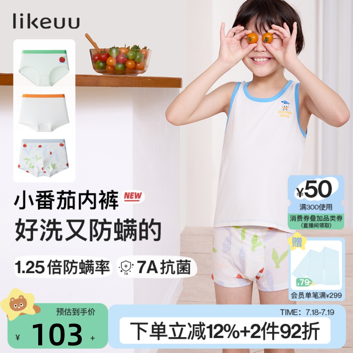 likeuu天丝莱赛尔男女童内裤防螨