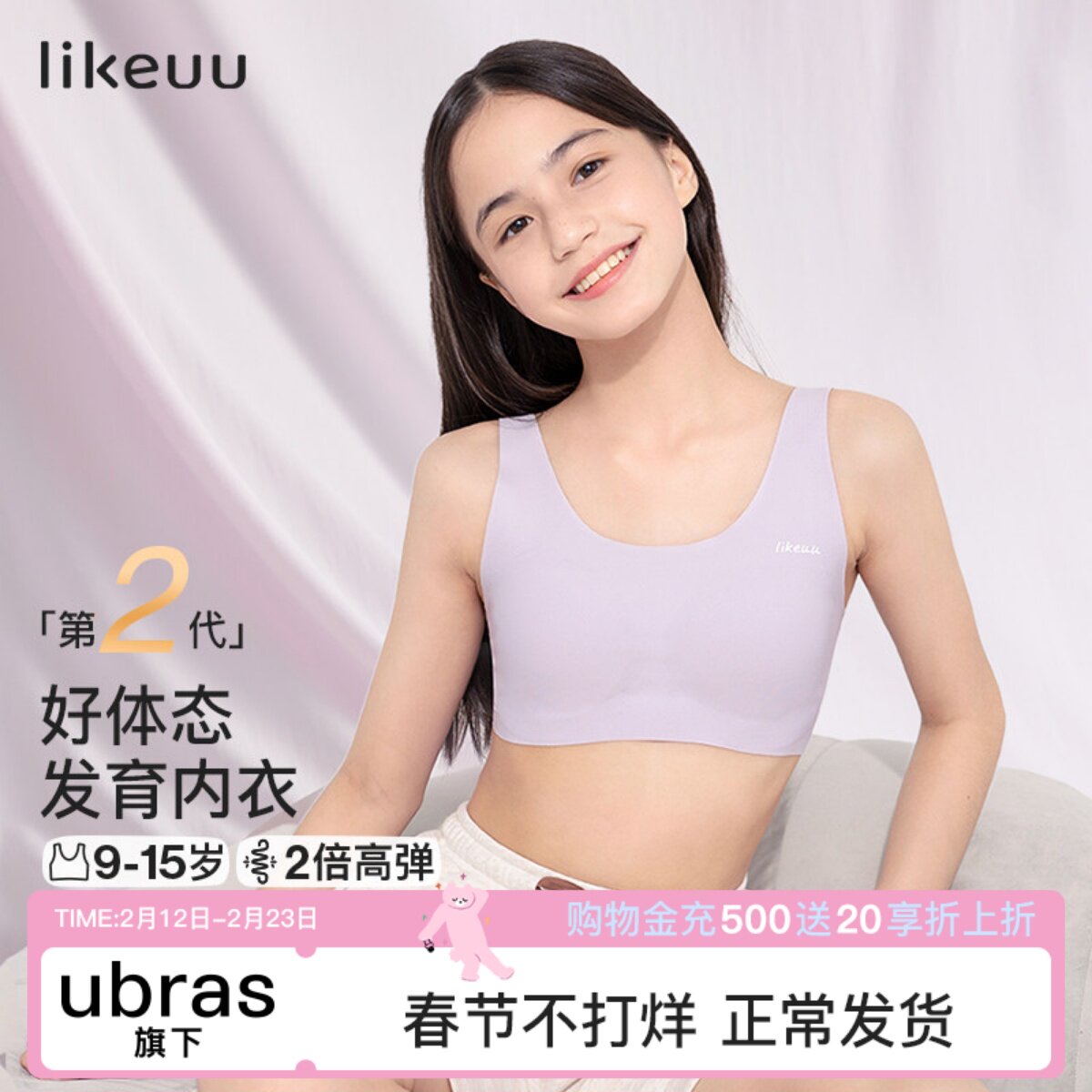 likeuu儿童内衣学生初高中女大童青少年发育期少女文胸小背心a类