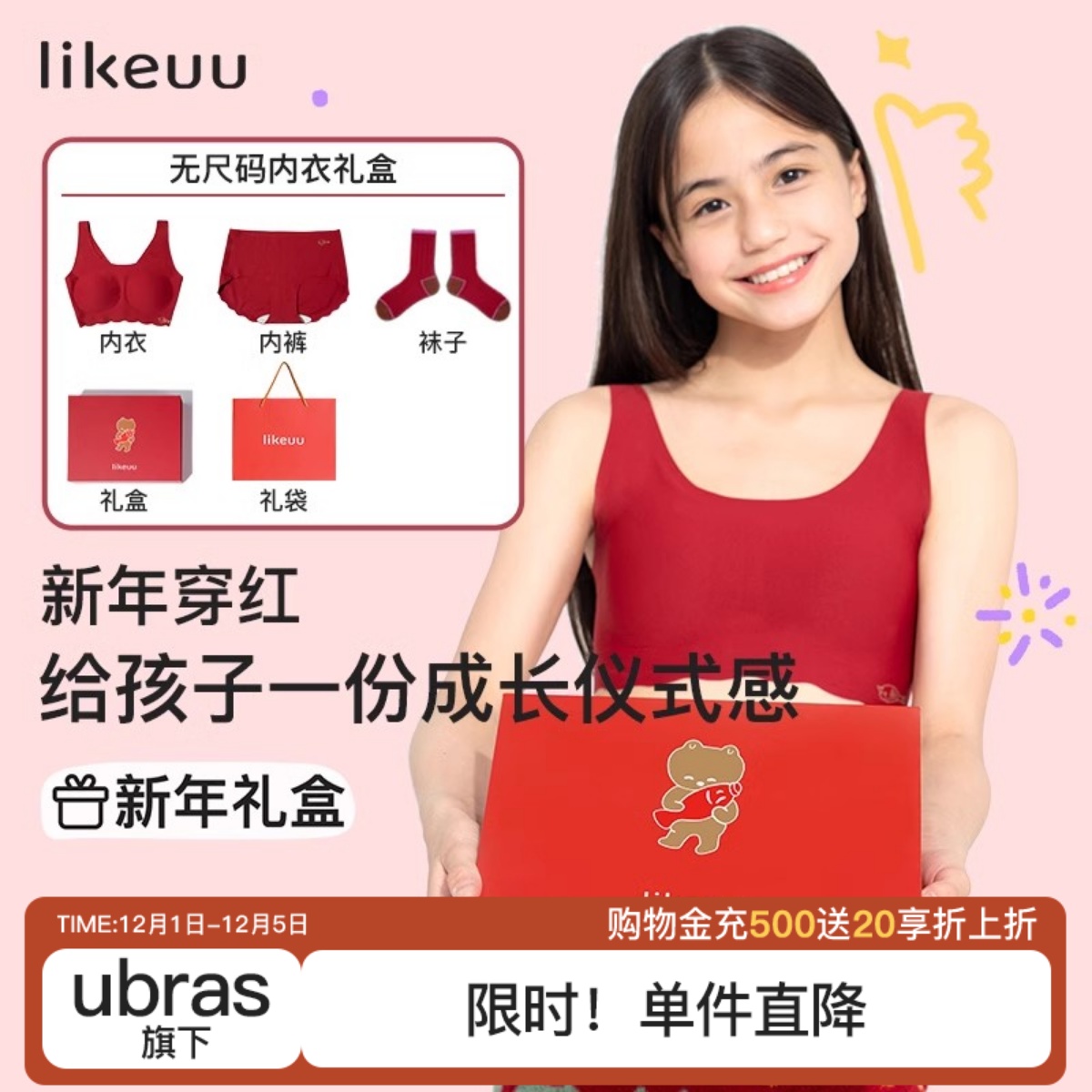 likeuu女孩中大童红内衣礼盒发育期少女文胸本命年内裤小背心a类