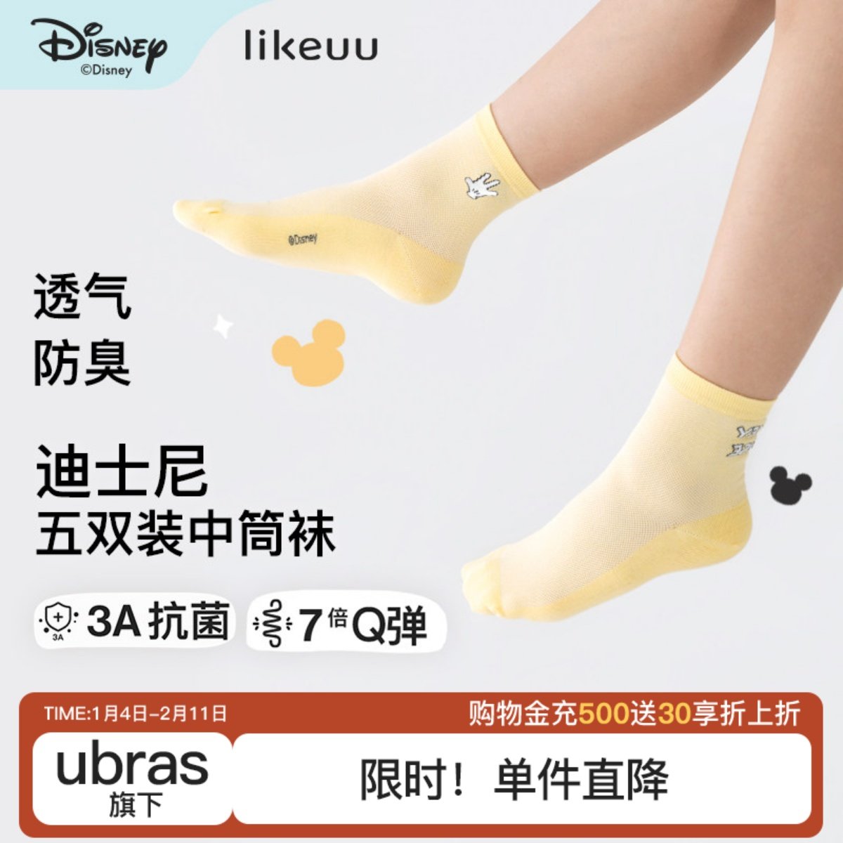 ubras旗下likeuu儿童袜子男女童迪士尼IP联名薄款透气中筒袜5双装