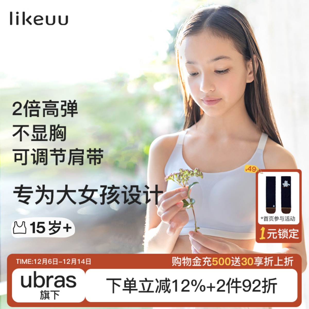 likeuu少女发育期三阶段文胸