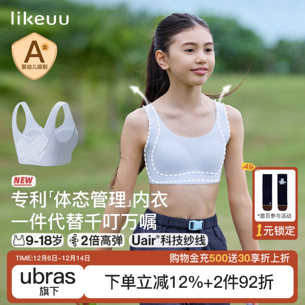 likeuu儿童发育期体态管理内衣