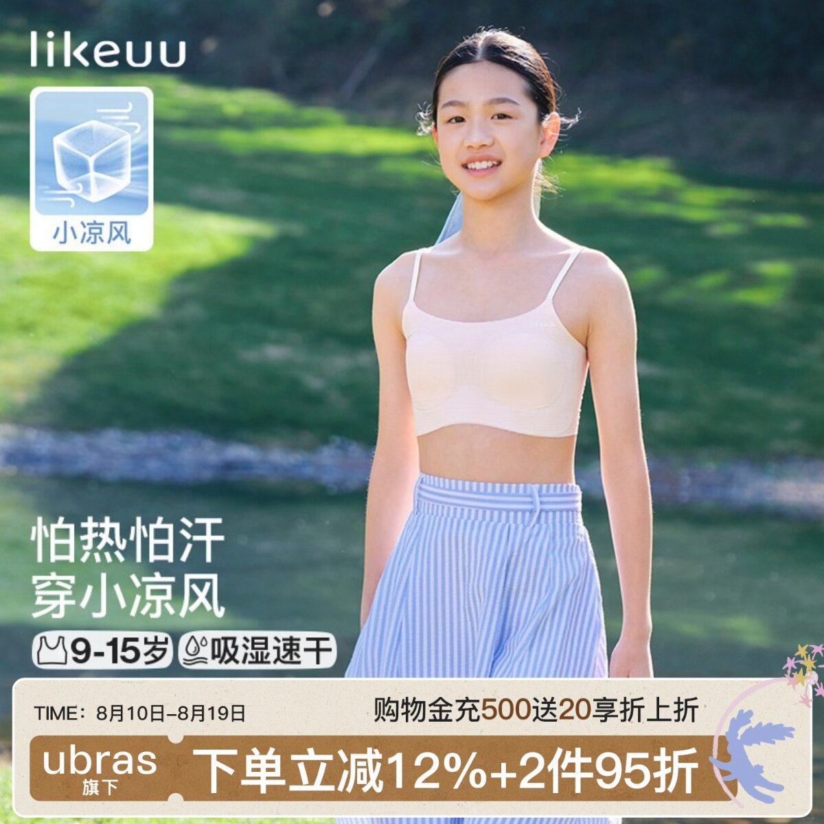 likeuu小凉风内衣夏季薄款细肩带