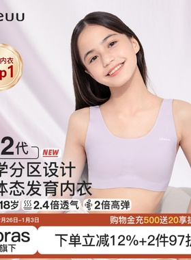 likeuu儿童内衣学生初高中女大童青少年发育期少女文胸小背心a类