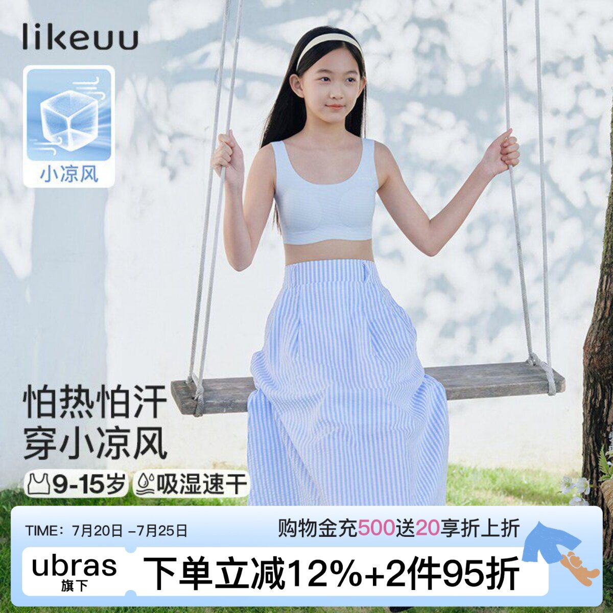 【朱丹推荐】likeuu小凉风内衣女发育期儿童内衣少女文胸夏季背心