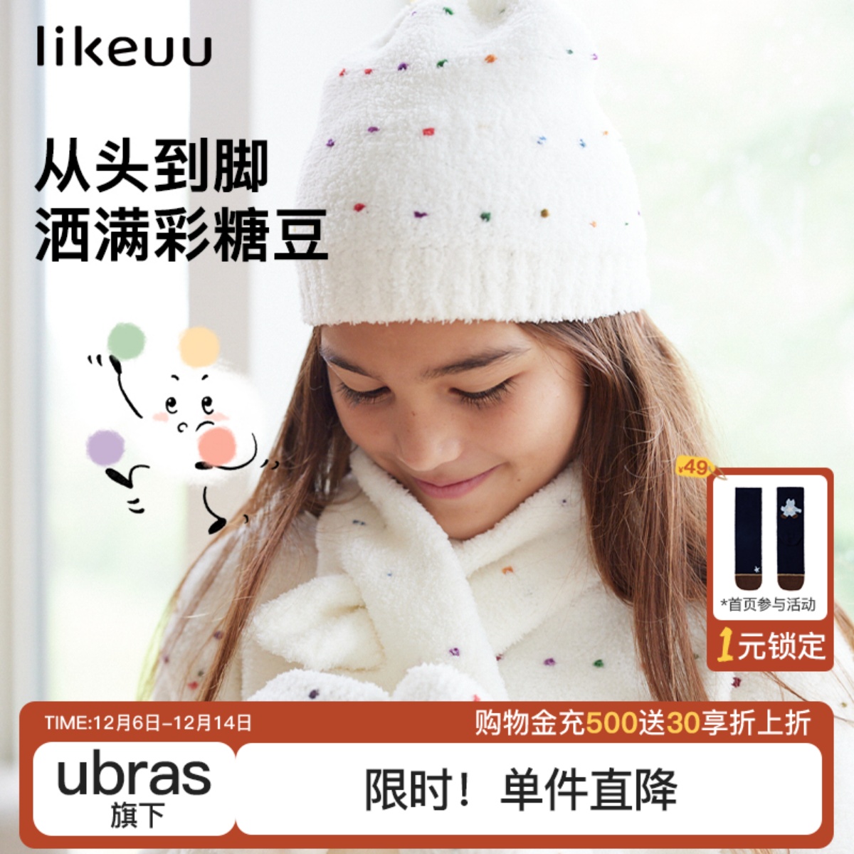 likeuu彩糖豆半边绒配饰