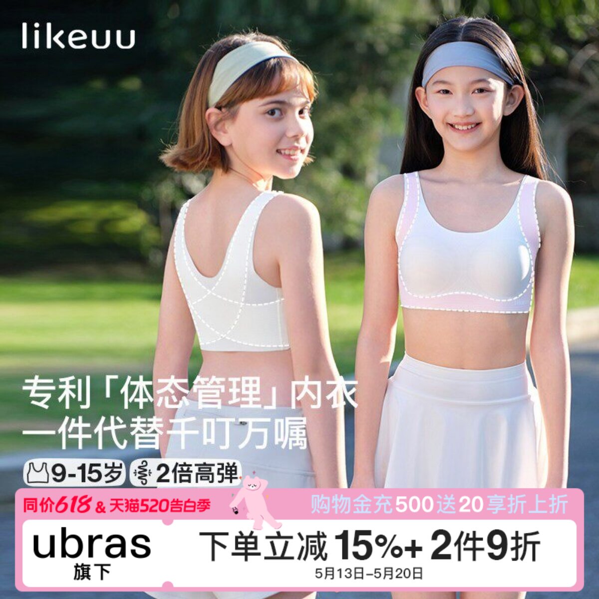 likeuu儿童内衣女大童学生少女文胸发育期背心青少年