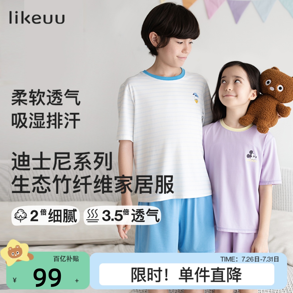 【夏季特惠】likeuu儿童睡衣男女童吸湿排汗短袖长裤家居服套装