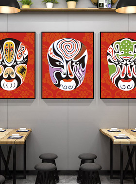 京剧脸谱川剧装饰画麻辣烫挂画