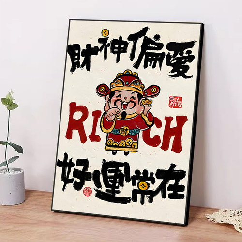 奶茶店棋牌室创意财神装饰画摆画