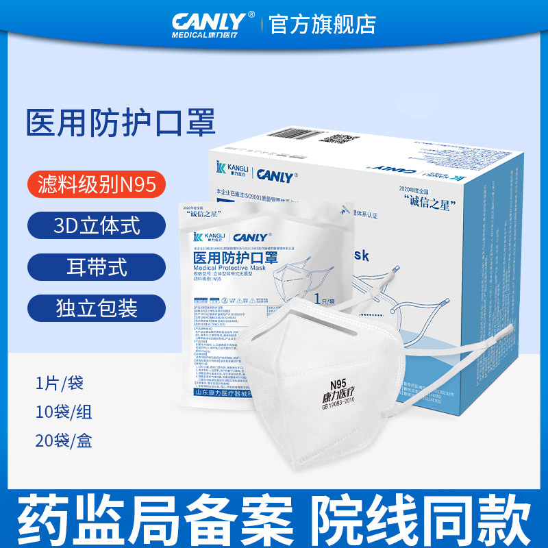 康力医疗独立装防护口罩