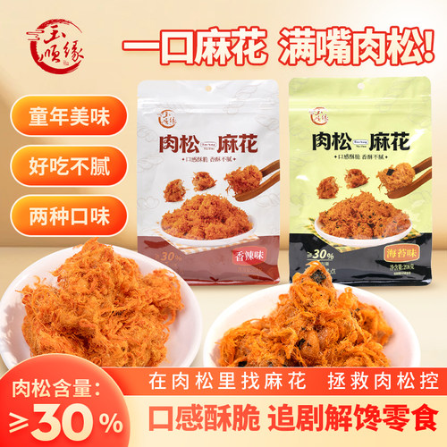 玉顺缘海苔香辣味肉松麻花