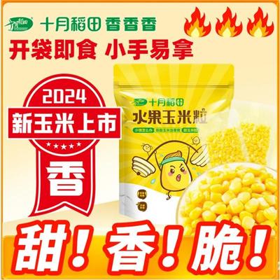 开袋即食水果玉米粒十月稻田