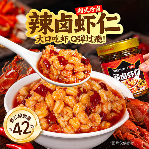 饭匹兄弟原味蒜蓉虾尾酱