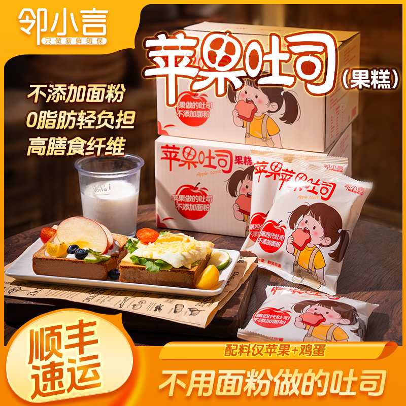 第四代吐司邻小言新品苹果吐司