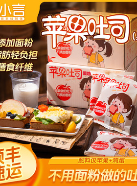 顺丰第四代吐司邻小言新品苹果吐司果糕无添加面粉新鲜短保21天