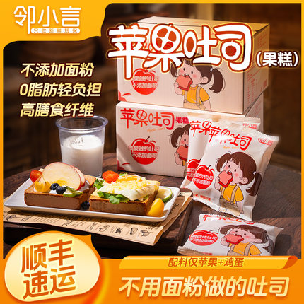 顺丰第四代吐司邻小言新品苹果吐司果糕无添加面粉新鲜短保21天