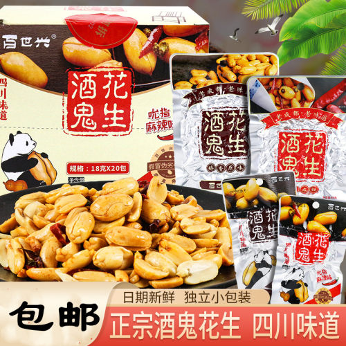百世酒鬼百事兴酒鬼花生