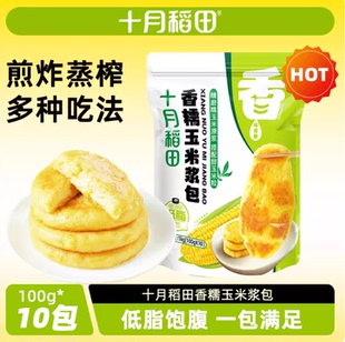 十月稻田香糯玉米浆包香煎玉米饼东北新鲜粘玉米浆包饼粑粑饼粗粮