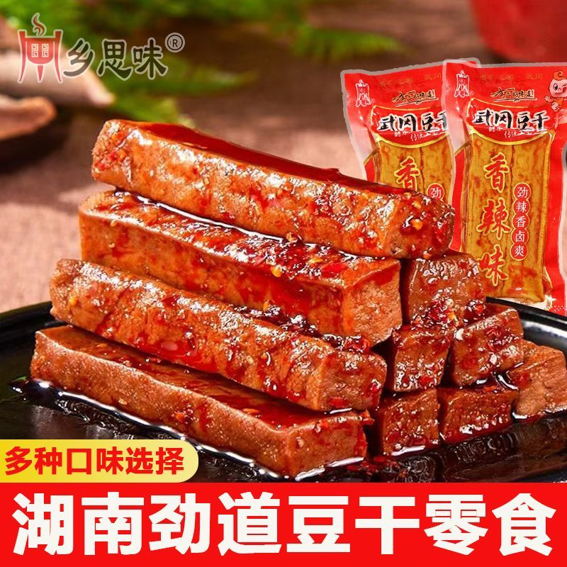 湖南邵阳武冈豆干卤豆腐麻辣香干小零食独立包装湖南特产网红小吃