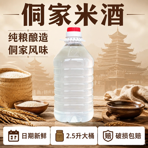 32度湖南侗家米酒10斤