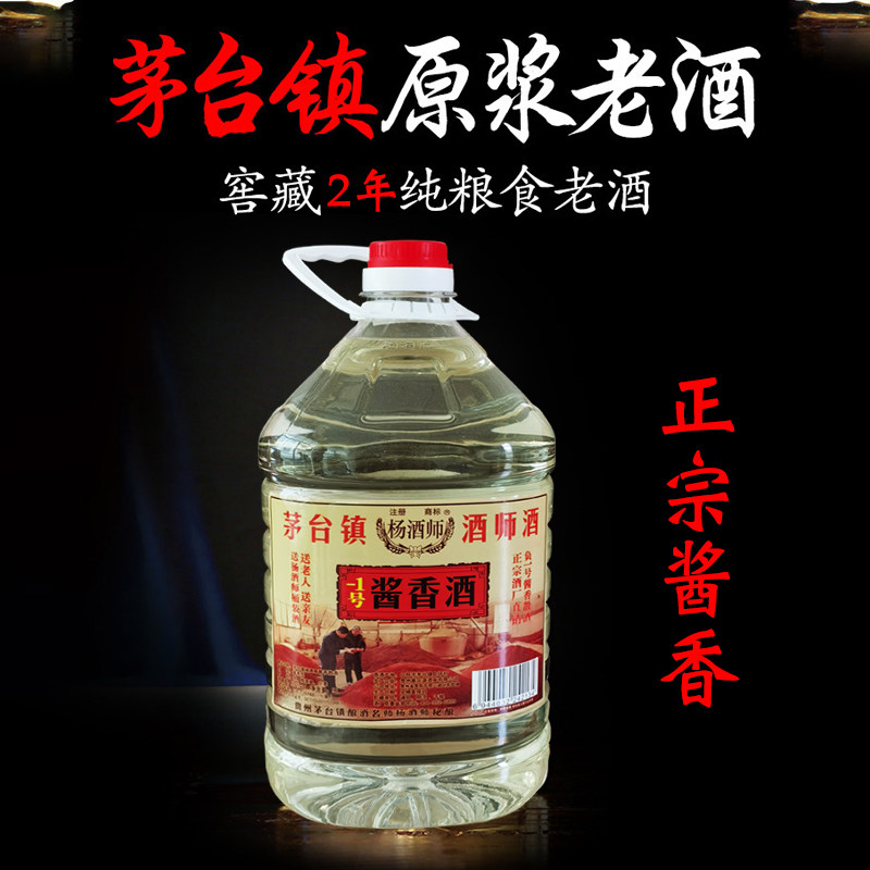 茅台镇杨酒师大曲酱香型白酒口粮酒53度5L纯粮老酒高粱酒包邮