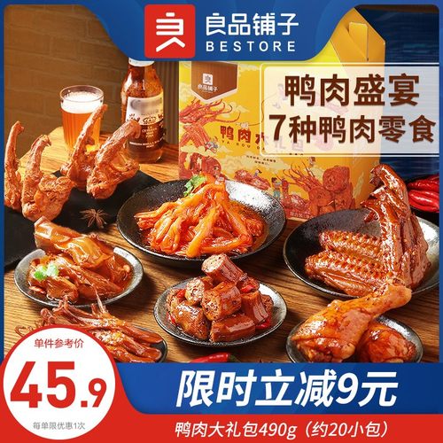 良品良品铺子价格 良品良品铺子图片 星期三