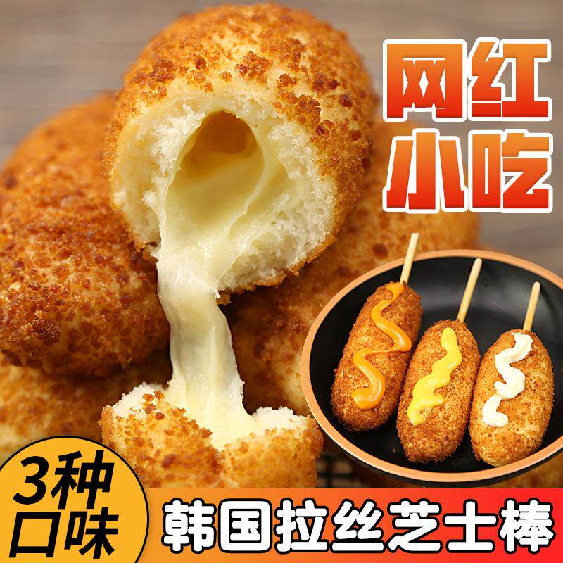 韩国友扬芝士热狗棒拉丝油炸小吃笔记本零部件