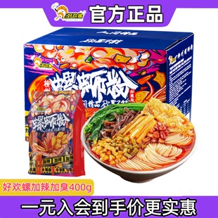 好欢螺加辣加臭螺蛳粉400g柳州正宗螺狮酸辣粉袋装螺蛳粉米线米粉