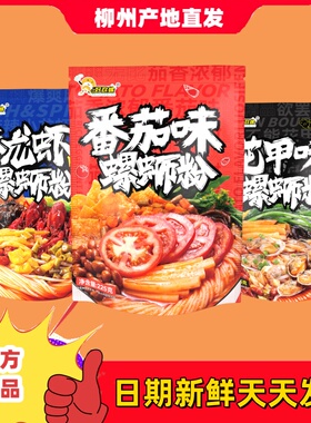 好欢螺螺狮粉花甲味220g柳州正宗螺蛳粉mini版小龙虾番茄味螺丝粉
