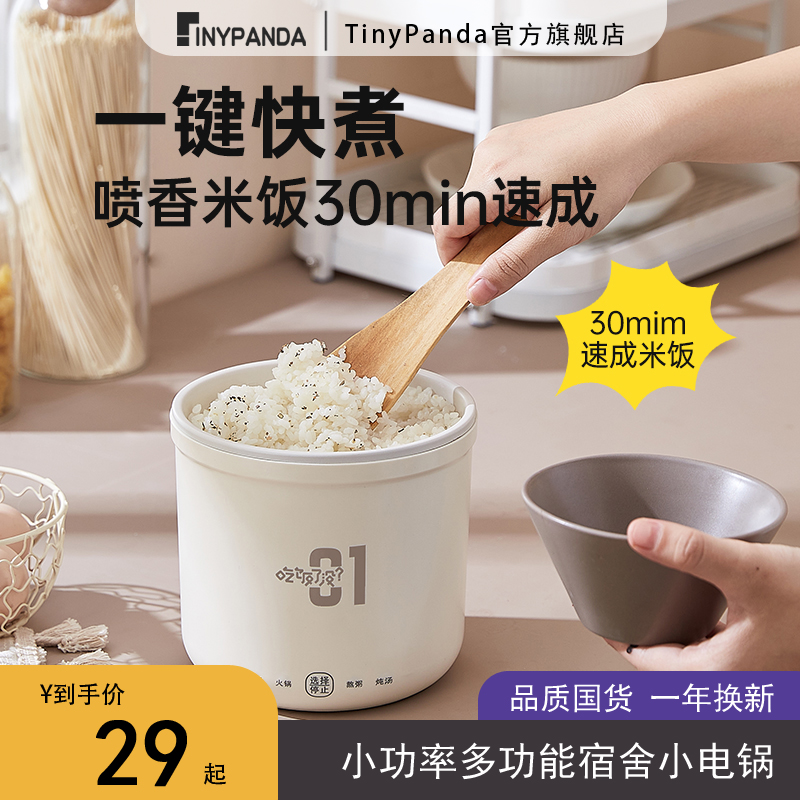 TinyPanda小功率电煮锅