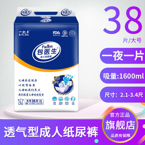 加厚大吸收成人纸尿裤包医生