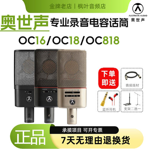 奥世声OC18大振膜人声录音话筒