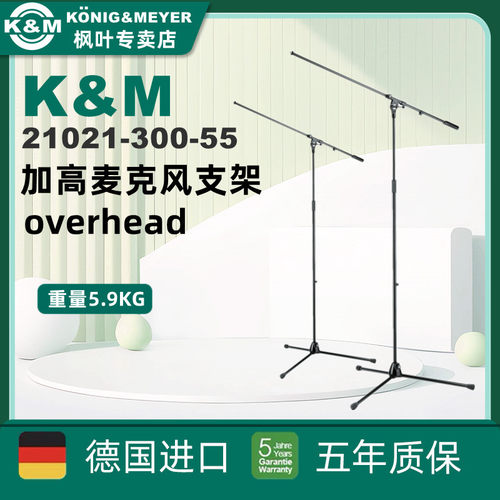 K&M加高麦克风支架overhead乐器