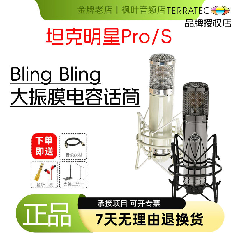 德国坦克TERRATEC 明星S/PRO大振膜电容录音直播有声书麦克风话筒