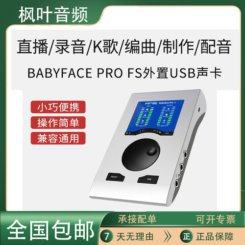 RMEBabyface娃娃脸声卡USB接口