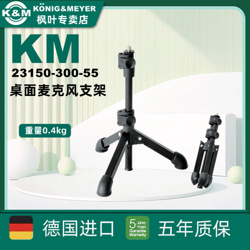 KM桌面话筒架麦克风三角架