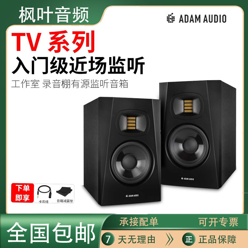德国ADAM AUDIO T5V T7V T8V有源监听音箱5寸7寸8寸录音棚音响