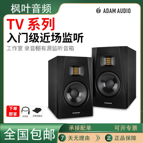 ADAM亚当T5VT7VT8V监听音箱