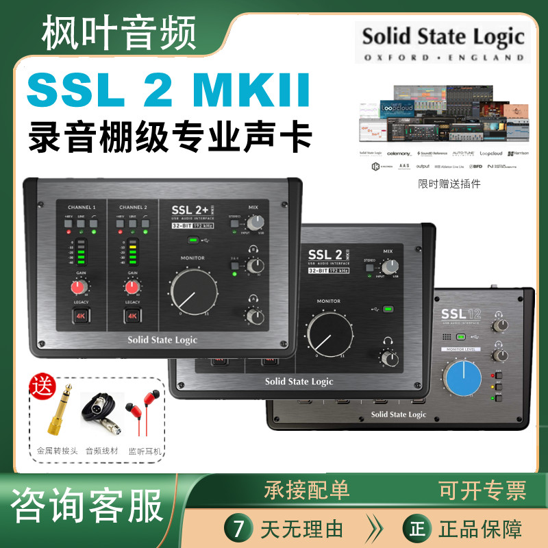 SSL2/SSL2+/SSL12专业录音棚外置电脑声卡有声书配音直播设备套装