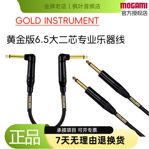 Mogami黄金吉他连接线录音
