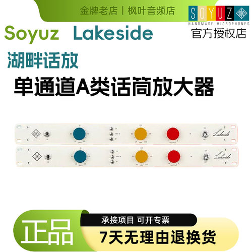 单通道话放录音棚录音直播SOYUZ