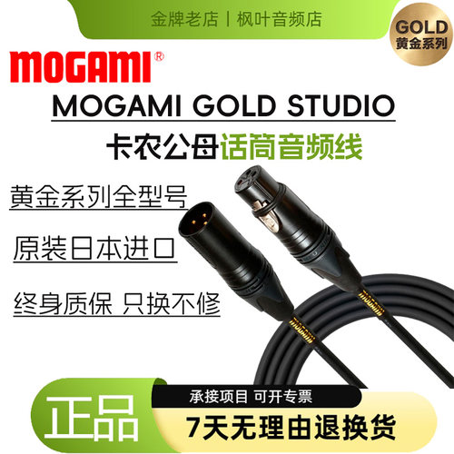 Mogami2534XLR平衡公母话筒线