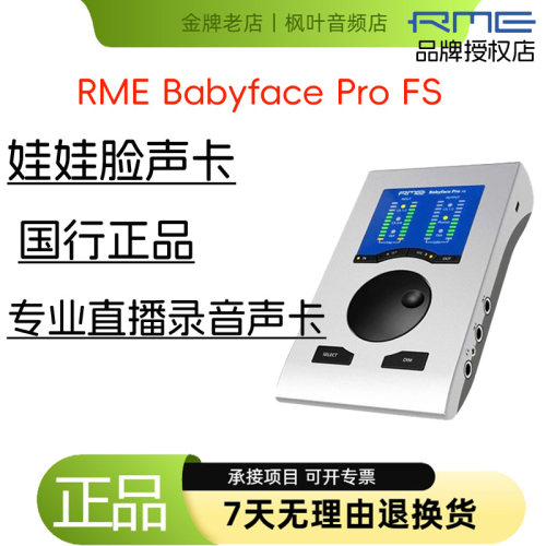 RME娃娃脸声卡直播录音套装