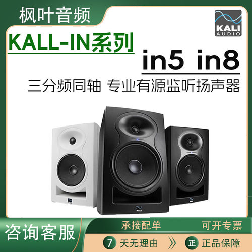 Kali/K&L专业工作室HIFI音箱