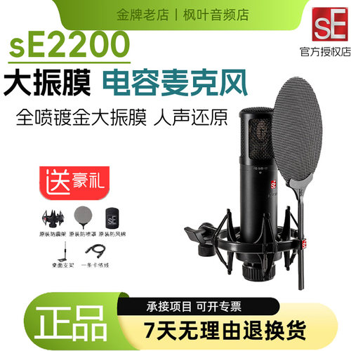 sE2200直播K歌电容话筒