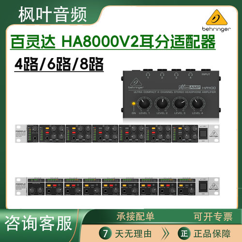 百灵达6/8路耳机分配器耳放